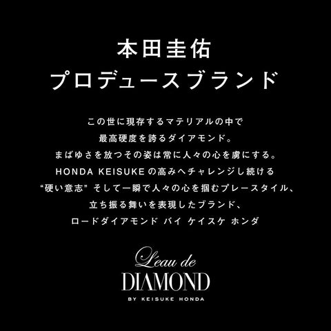 L'eau de DIAMOND(ロードダイアモンド) ロードダイアモンド バイ ケイスケホンダ オードトワレ 50ml