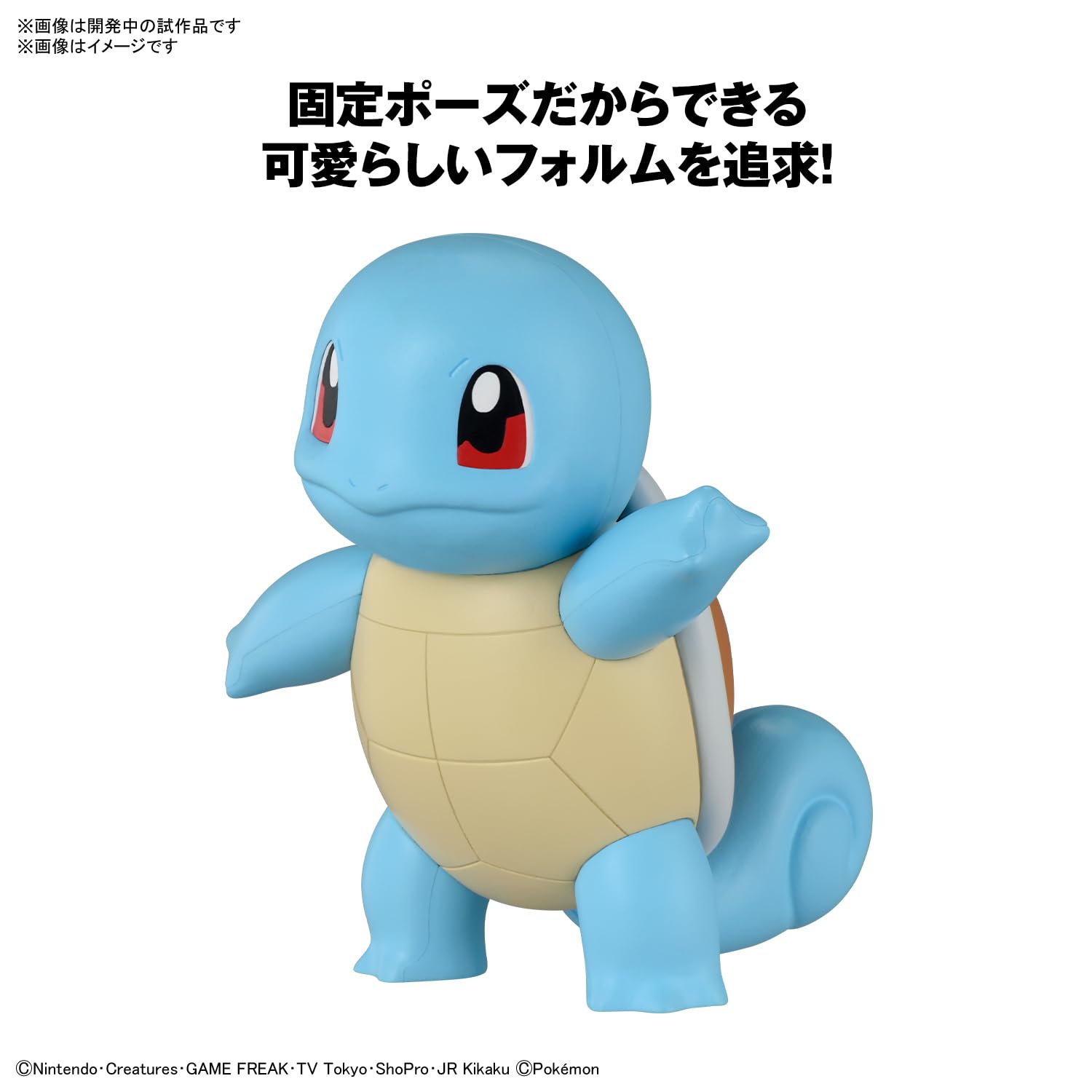 ポケモンプラモコレクション クイック!! 17 ゼニガメ 色分け済み