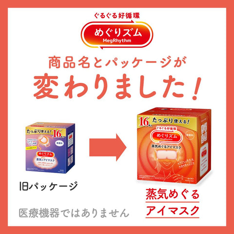 めぐりズム 蒸気めぐるアイマスク 完熟ゆずの香り 16枚入【大容量】【Amazon.co.jp限定】