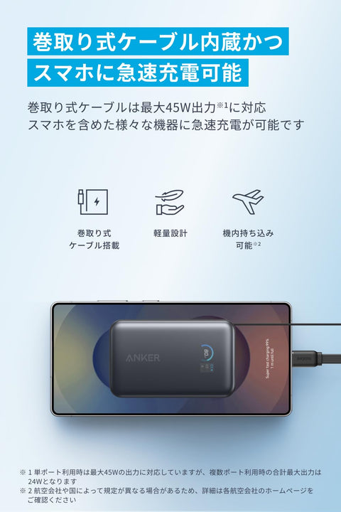 Anker Nano Power Bank (10000mAh, 45W, 巻取り式 USB-Cケーブル) 10000mAh 45W出力 / LEDディスプレイ搭載/USB-Cケーブル一体型/巻取り式ケーブル/iPhone 17 / 16 / 15シリーズ / iPhone Air/Android iPad その他各種機器対応 (ブラック)