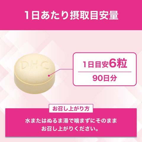 DHC コラーゲン 90日分 (540粒)