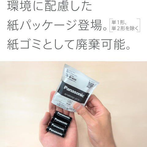 Panasonic 松下 eneloop pro 高階型號(大容量型號) [最小容量2500mAh/重複次數150次] 5號電池充電電池 4節裝 eneloop pro BK-3HCD/4HA