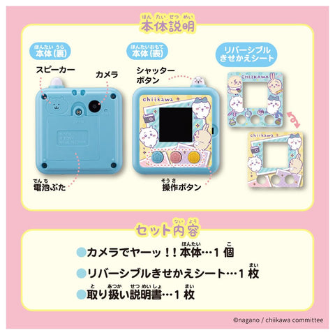 치이카와 카메라와 함께!!블루