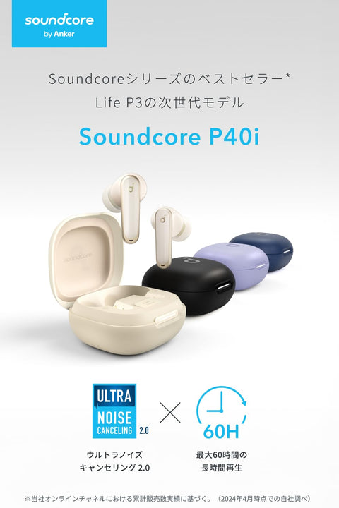 Anker Soundcore P40i (Bluetooth 5.3) 【完全ワイヤレスイヤホン/ウルトラノイズキャンセリング 2.0 / マルチポイント接続 / 最大60時間再生 / PSE技術基準適合】ブラック