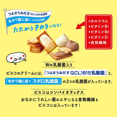 ビスコ 大袋 発酵バター アソートパック bisco glico 乳酸菌クリームサンド ビスケット 個包装 32枚×4袋 江崎グリコ