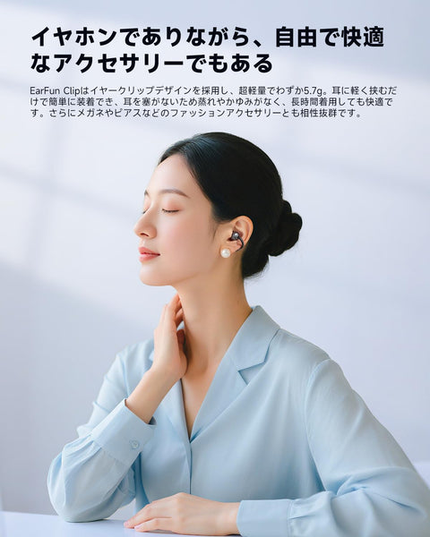 【VGP 2025 SUMMER 金賞】EarFun Clip イヤーカフ イヤホン Bluetooth 6.0/ LDACに対応【耳挟み式快適で安定した装着感/耳を塞がない】最大40時間連続再生/ 3Dオーディオ/音漏れ防止とデュアルC型構造/物理ボタン/マルチポイント接続/ IP55防塵防水/ EarFun Audioアプリ対応/オープンイヤー イヤホン【PSE認証済み】(シルバーグレー)
