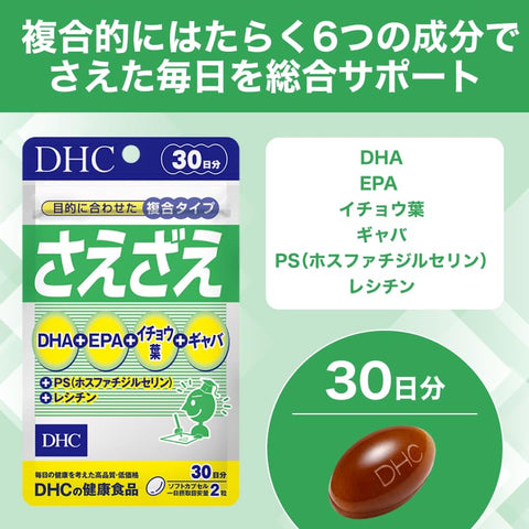 DHC さえざえ30日分 (60粒)