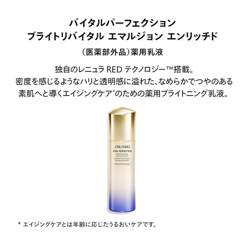 SHISEIDO Vital Perfecttion [医药部外品] Britrivital 润肤乳 丰富 100毫升