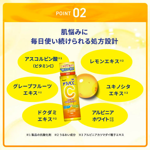 メラノCC 薬用しみ対策美白化粧水 しっとり 170ml（Wビタミンチャージ パンテノール配合）【EC先行】