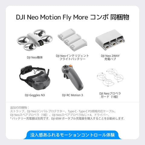 DJI Neo Motion Fly More 組合 無人機 帶相機 搭載4K UHD相機 成人用 迷你無人機 室內外 135克 輕量 小型無人機 fpv無人機 自動追蹤無人機 離手地 AI主體追蹤 快速拍攝 RC Motion 3 電池×3 54分鐘