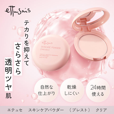 ettusais（エテュセ）護膚粉（壓粉）壓粉粉 麵粉 毛孔遮瑕 白天化妝修正 7g