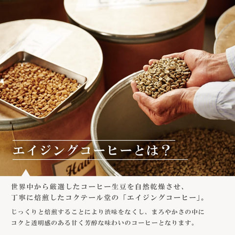 コクテール堂 コーヒー豆 フレンチクラシックブレンド 豆180g 中深煎り
