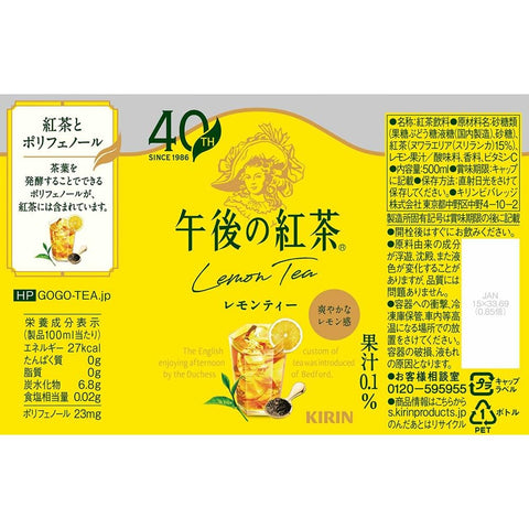 기린 애프터눈 티 레몬티 500ml 24병 홍차 페트병 아이스티