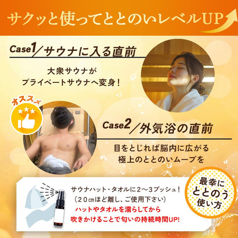 【サウナでのととのいが3倍へ!?】キュウカクdeととのう サウナミスト 1本20ml サウナ サウナグッズ テントサウナ サウナハット (マンダリン)