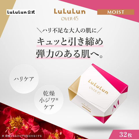 【更新】面膜 Lululun Over45 32片装 2FB(打造紧致有弹性的肌肤)