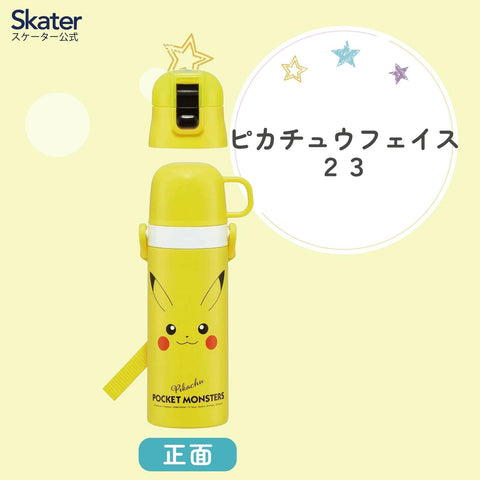 スケーター(Skater) 子供用 ステンレス 水筒 2way 直飲み 470ml コップ飲み 430ml ポケモン ピカチュウ フェイス 子供に優しい軽量タイプ 男の子 保温・保冷ポケットモンスター waterbottle スポーツボトル かわいい キッズ 子供 こども 水瓶 SKDC4-A