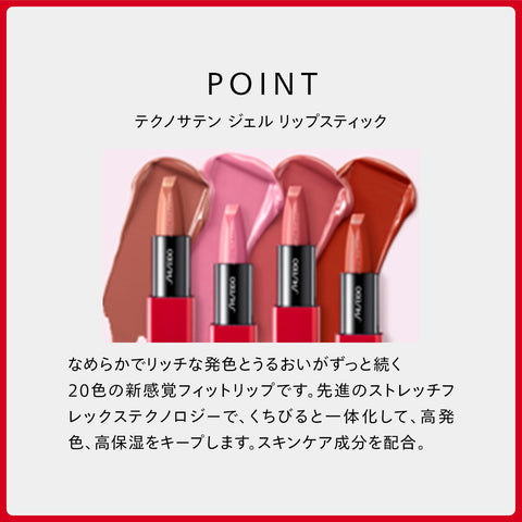 SHISEIDO SHISEIDO 高科技缎面啫喱 唇膏 405 Playback 3.3g