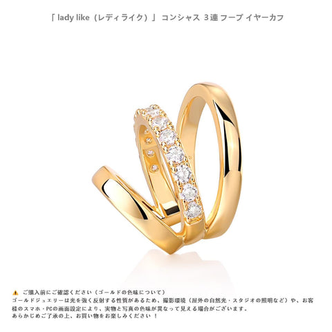 ［lady like（レディライク）］ イヤーカフ イヤリング ノンホール イヤーアクセサリー 8選