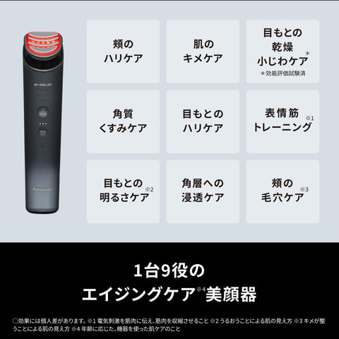 パナソニック 美顔器 バイタリフト RF 1台9役 エイジングケア 高出力RF・EMS・イオン搭載 EH-SR85-K