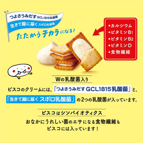 ビスコ 発酵バター bisco glico 乳酸菌クリームサンド ビスケット 15枚×10個 江崎グリコ