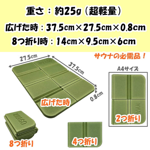 GoodKuru サウナマット 色選べる 折りたたみ お尻マット 1個 軽量 コンパクト 防水 サウナグッズ (カーキ)