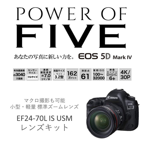 Canon EOS5DM4-2470ISLK EOS 5D Mark IV DSLR Camera With EF24-70L IS USM Lens Kit