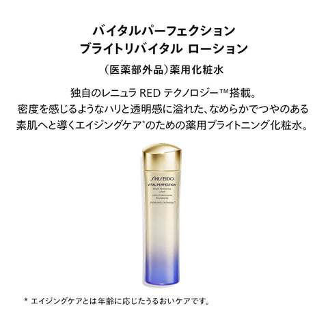 SHISEIDO Vital Perfection (Quasi-Drug) Bright Revital Lotion, 5.3 fl oz (150 ml)