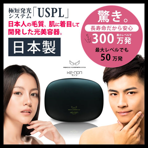 エムテック ケノン KE-NON 光美容器 日本製 髭 VIO対応 メーカー2年保証 正規品 USPL式 ピンクゴールド