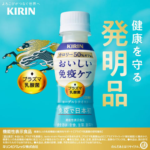 キリン おいしい免疫ケア カロリーオフ 100ml 30本 プラズマ乳酸菌 免疫ケア 乳酸菌 機能性表示食品 ペットボトル ドリンクヨーグルト