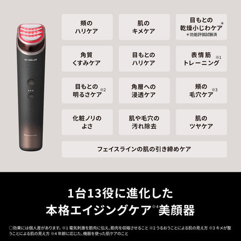 파나소닉 EH-SR86-T 페이셜 뷰티 디바이스 비탈리프트 RF, 13가지 기능, 고출력 RF x EMS x LED x 이온, 브라운