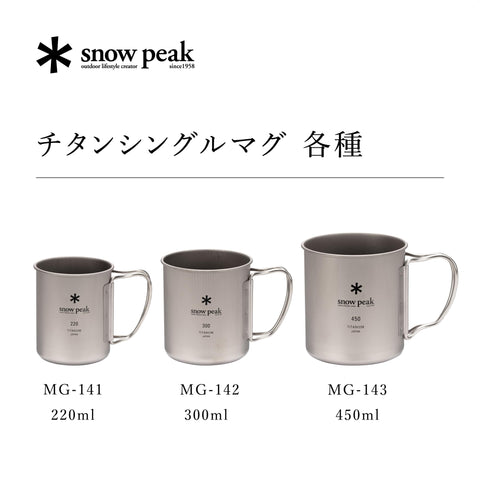 Snow Peak Snow Peak 水杯 鈦 單杯 容量300毫升 MG-142 水杯 輕量 戶外 露營
