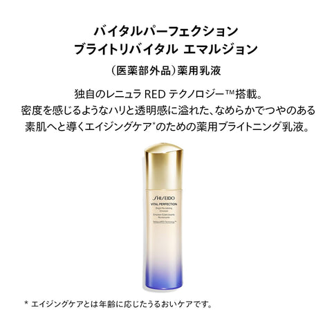 시세이도 바이탈 퍼펙션 [의약외품] 브라이트 리바이탈 에멀젼 100mL | 에멀젼 | 밀크 로션 | 플로럴 프래그런스 | 할리 브라이트닝 | 시세이도