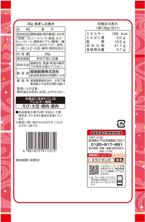 Echigo Confectionery Shrimp 1.3 oz (36 g) x 10 Bags