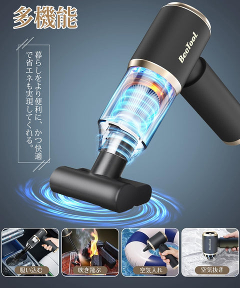 【新登場】ハンディクリーナー 多機能 車用掃除機 コードレス 25000Pa 強力吸引力 BeeTool【吹き飛ぶ/吸い込む/空気入れ/空気抜き】ハンディ掃除機 パワフル 長時間稼働 超軽量0.36kg 乾湿両用 USB充電式 メーカー保証付 人気 業務用/車用清掃/家具/家庭用 日本語説明書付 ZX-106