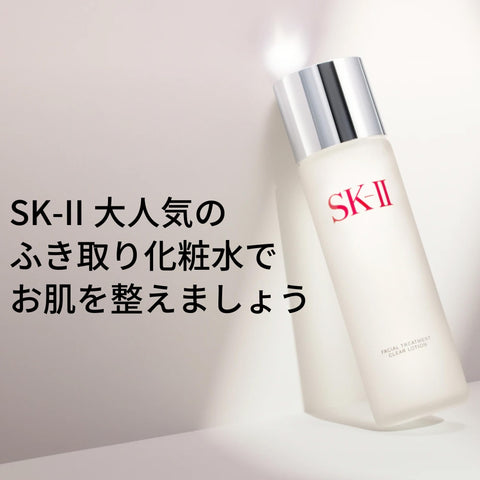 SK-II 臉部護理 透明 乳液 160毫升