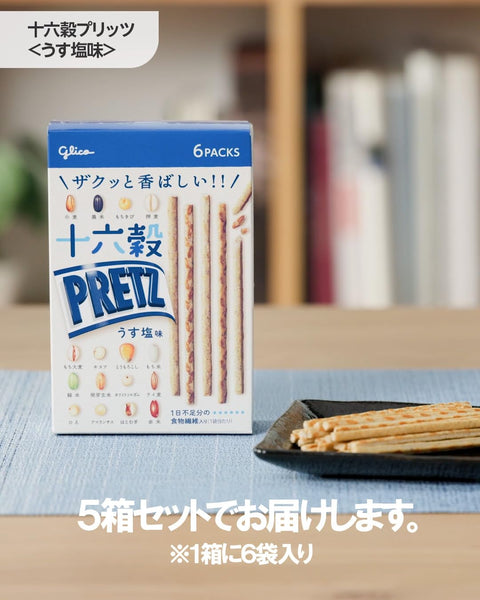プリッツ 十六穀プリッツ うす塩味 60g(6袋入り)×5個 スナック菓子 プレッツェル 食物繊維 穀物 昆布 江崎グリコ glico pretz