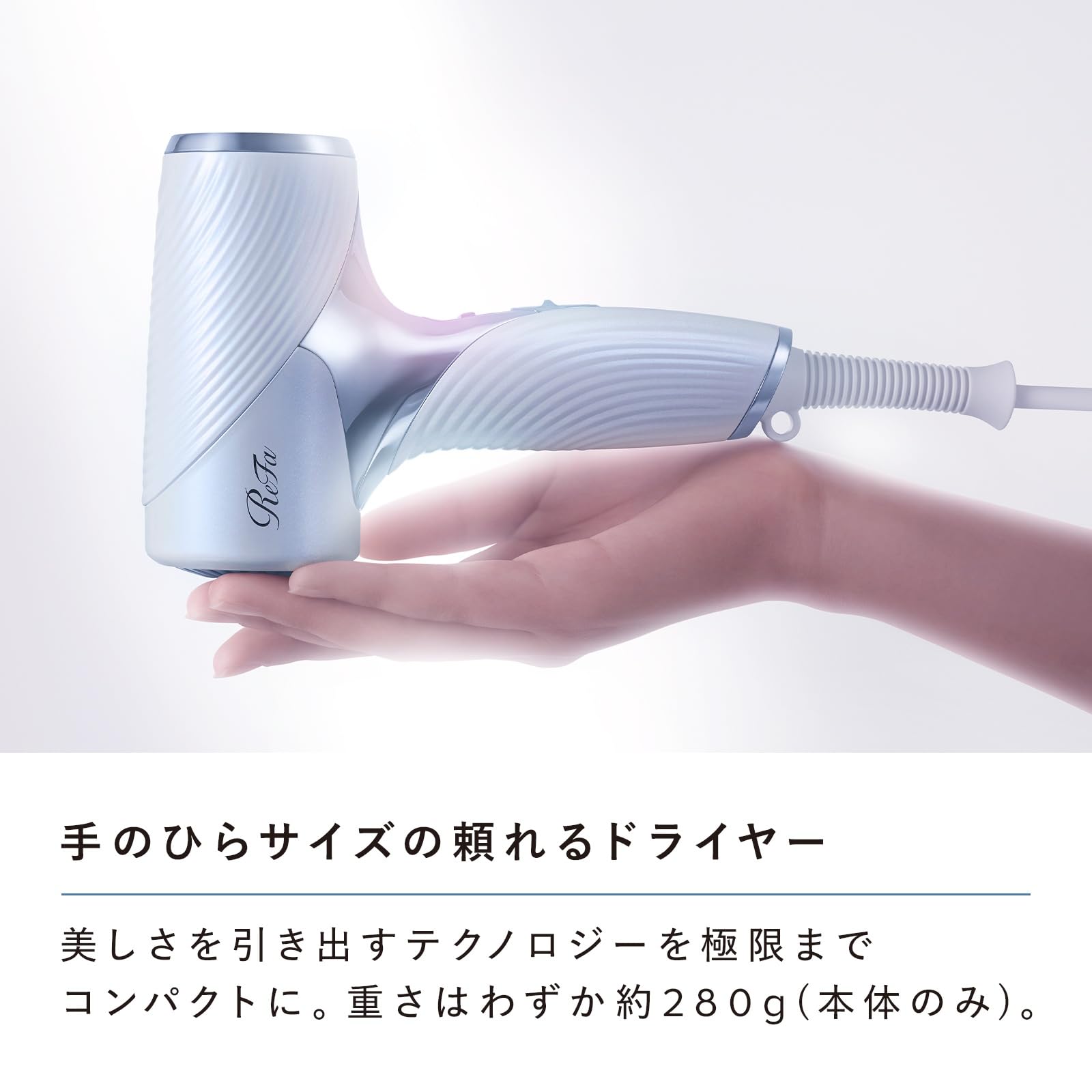 ◇新モデル◇【公式ストア限定】リファビューテック ドライヤー SE