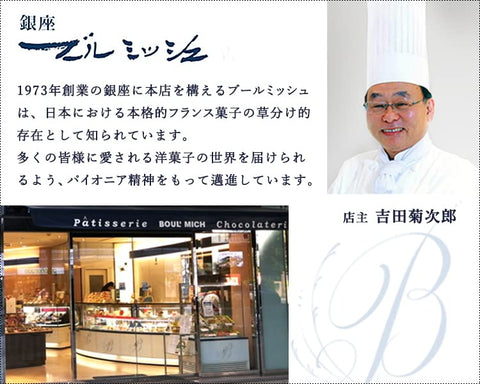 ブールミッシュ BOULMICH お歳暮 クリスマス ギフト スイーツ お菓子 プレゼント 人気 贈り物 高級 菓子折り お取り寄せ 詰め合わせ 内祝 誕生日 お返し お祝い ギフトセット16個入 手提袋なし