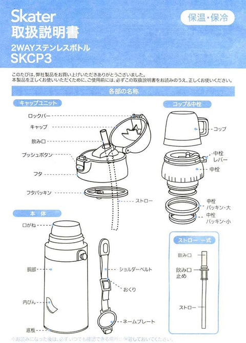 스케이터 (스케이터) 2웨이 스테인리스 스틸 아동용 물병 (빨대컵 포함), 350ml, 하라페코, 아오무시, SKCP3-A