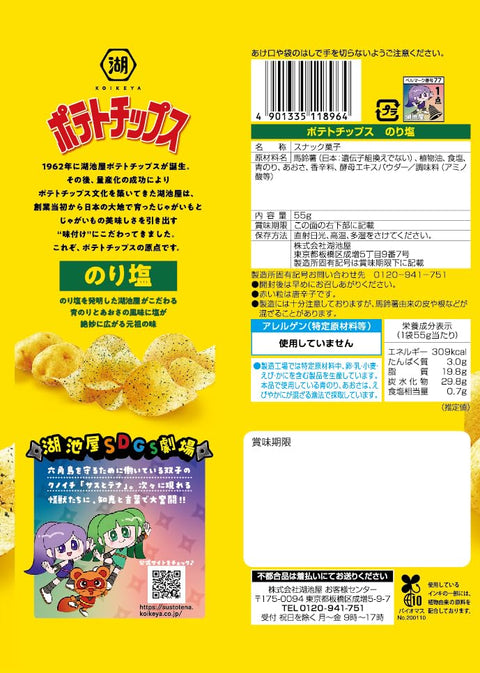 Koikeya Potato Chips, Seaweed Salt, 2.1 oz (60 g) x 12 Bags