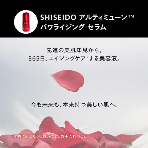 SHISEIDO アルティミューン トライアル キット | 美容液15mL + 化粧液30mL + クリーム15g | EC限定スキンケアキット | トライアル ・ 旅行用 | 除去する美容液 ハリ 乾燥 保湿 | 資生堂