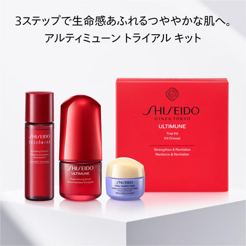 SHISEIDO アルティミューン トライアル キット | 美容液15mL + 化粧液30mL + クリーム15g | EC限定スキンケアキット | トライアル ・ 旅行用 | 除去する美容液 ハリ 乾燥 保湿 | 資生堂
