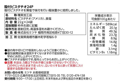 亞馬遜去殼開心果，淡鹽味，24 包，獨立包裝，22 克