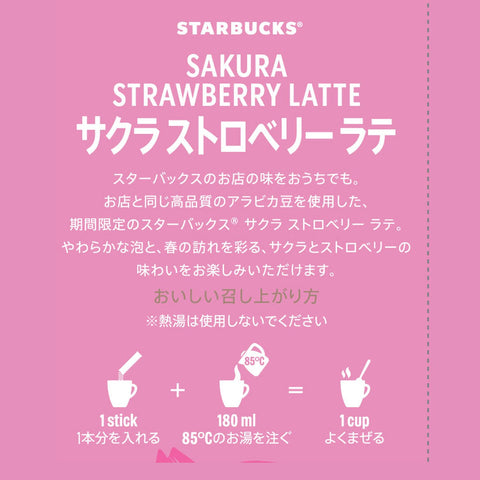 ネスレ スターバックス プレミアム ミックス サクラ ストロベリー ラテ 4P ×3個