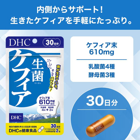 DHC 生菌(せいきん)ケフィア 30日分 (60粒)