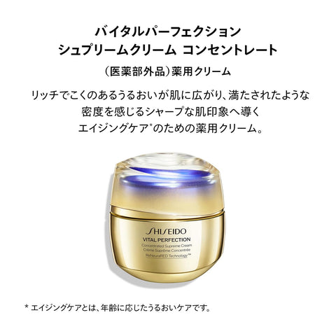 SHISEIDO Vital Perfection Supreme Cream Concentrate 1.8 oz (50 g)