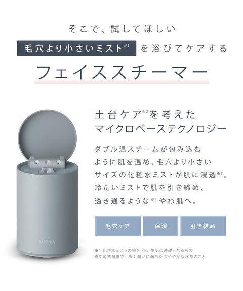 SALONIA サロニア ピュアブライト スチーマー 美顔器 フェイススチーマー 美容 グレー