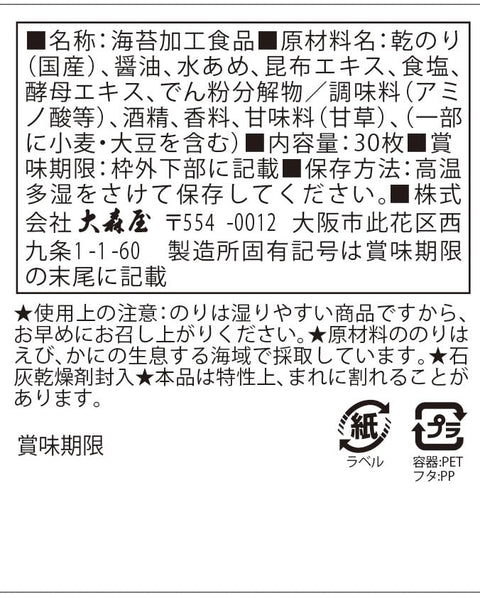 大森屋 バリバリ職人やみつき昆布味 30枚×3個