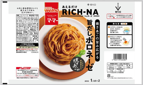 Ma Ma Pasta Sauce, Richina, Richina, Bolognese Flavors Spread Flavor of Baked Chin, Set of 5 (2 servings x 5 pieces), Total 10 Servings, Nisshin Seifun Wellna, Easy, Time-Saving, Cooking (Store at