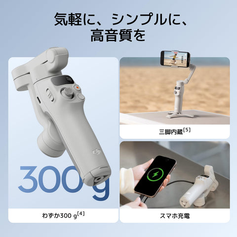 DJI 스마트폰 짐벌 오즈모 모바일 7 짐벌 스태빌라이저 (아이폰/안드로이드) 내장 삼각대 가볍고 편안한 그립 3축 스마트폰 짐벌 액티브트랙 7.0 샷가이드 원터치 편집 10시간 사용 스마트폰 충전